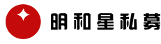 青岛明和星私募基金LOGO